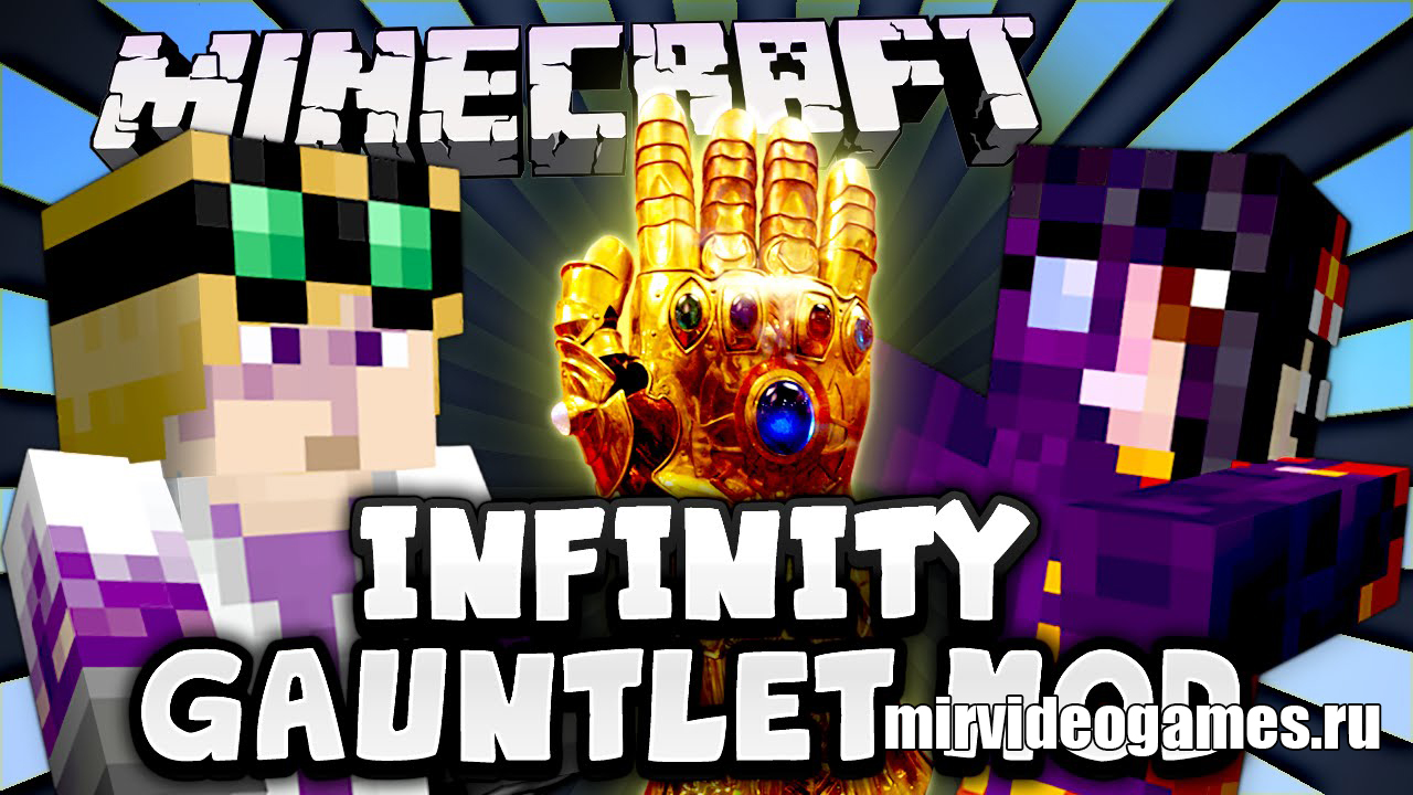 Скачать Мод Infinity Gauntlet для Minecraft 1.7.10 Бесплатно