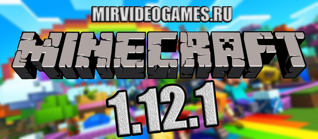 Скачать Скачать Minecraft 1.12.1 Бесплатно Бесплатно