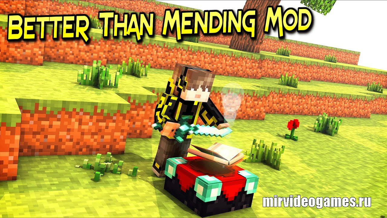 Скачать Мод Better Than Mending для Minecraft 1.14.2 Бесплатно