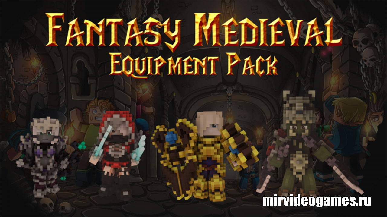 Скачать Текстуры Fantasy Medieval Equipment для Minecraft 1.12.2 Бесплатно