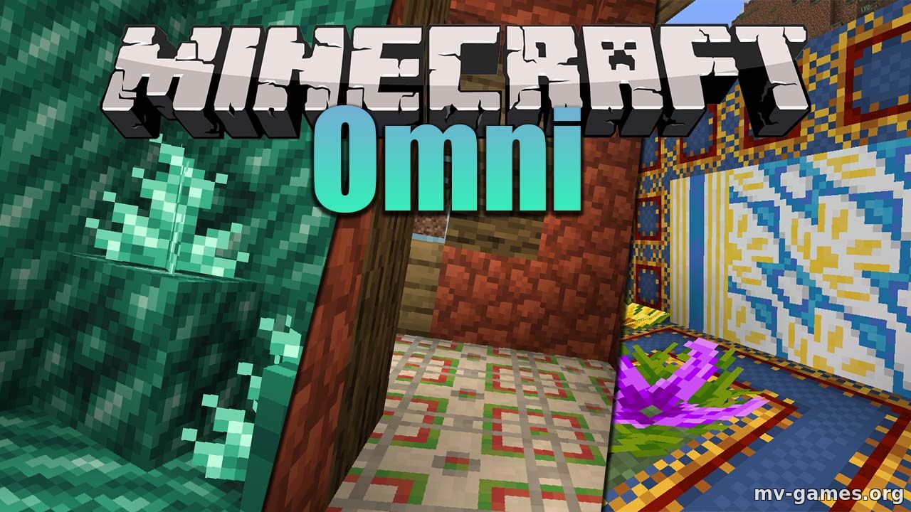 Скачать Мод Omni для Minecraft 1.16.4 Бесплатно