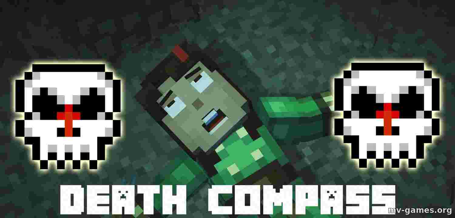 Скачать Мод Death Compass для Minecraft 1.18.1 Бесплатно