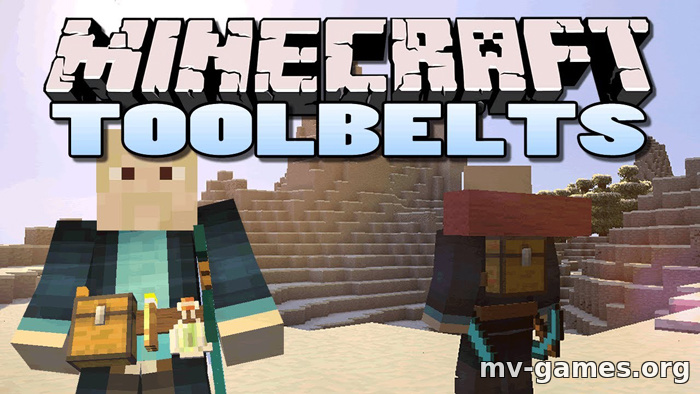 Скачать Мод Tool Belt для Minecraft 1.18.2 Бесплатно