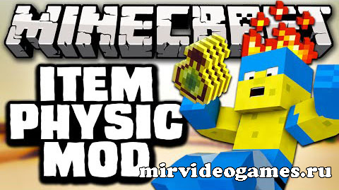 Скачать Мод ItemPhysic для Minecraft 1.9 Бесплатно