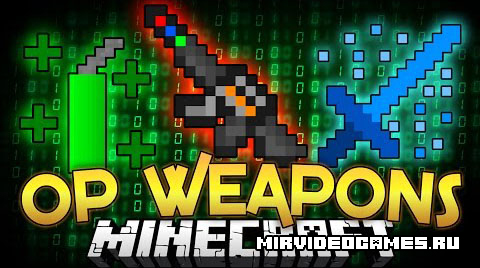 Скачать Мод Admin Weapons для Minecraft 1.9 Бесплатно