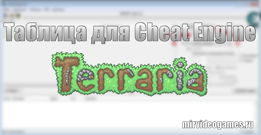 Чит Таблица для Cheat Engine [1.3.5.3] [Steam + Пиратка] для Terraria