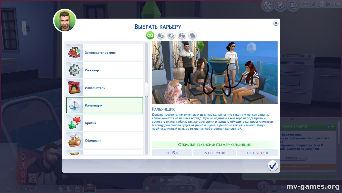 Мод Карьера — кальянщик для The Sims 4
