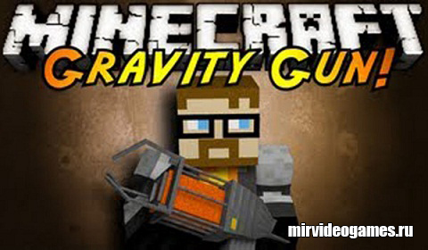 Скачать Мод на гравитационную пушку - Gravity Gun для Minecraft 1.10.2 Бесплатно