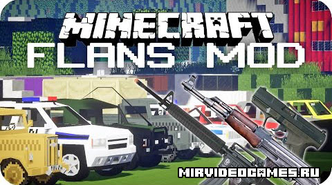Скачать Мод Flan’s Mod для Minecraft 1.7.10 Бесплатно