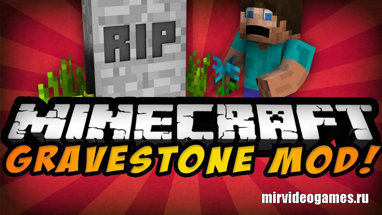 Скачать Мод GraveStone для Minecraft 1.12.2 Бесплатно
