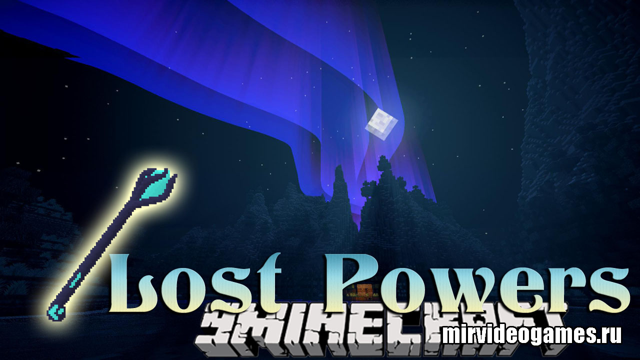 Скачать Мод Lost Powers для Minecraft 1.12.2 Бесплатно