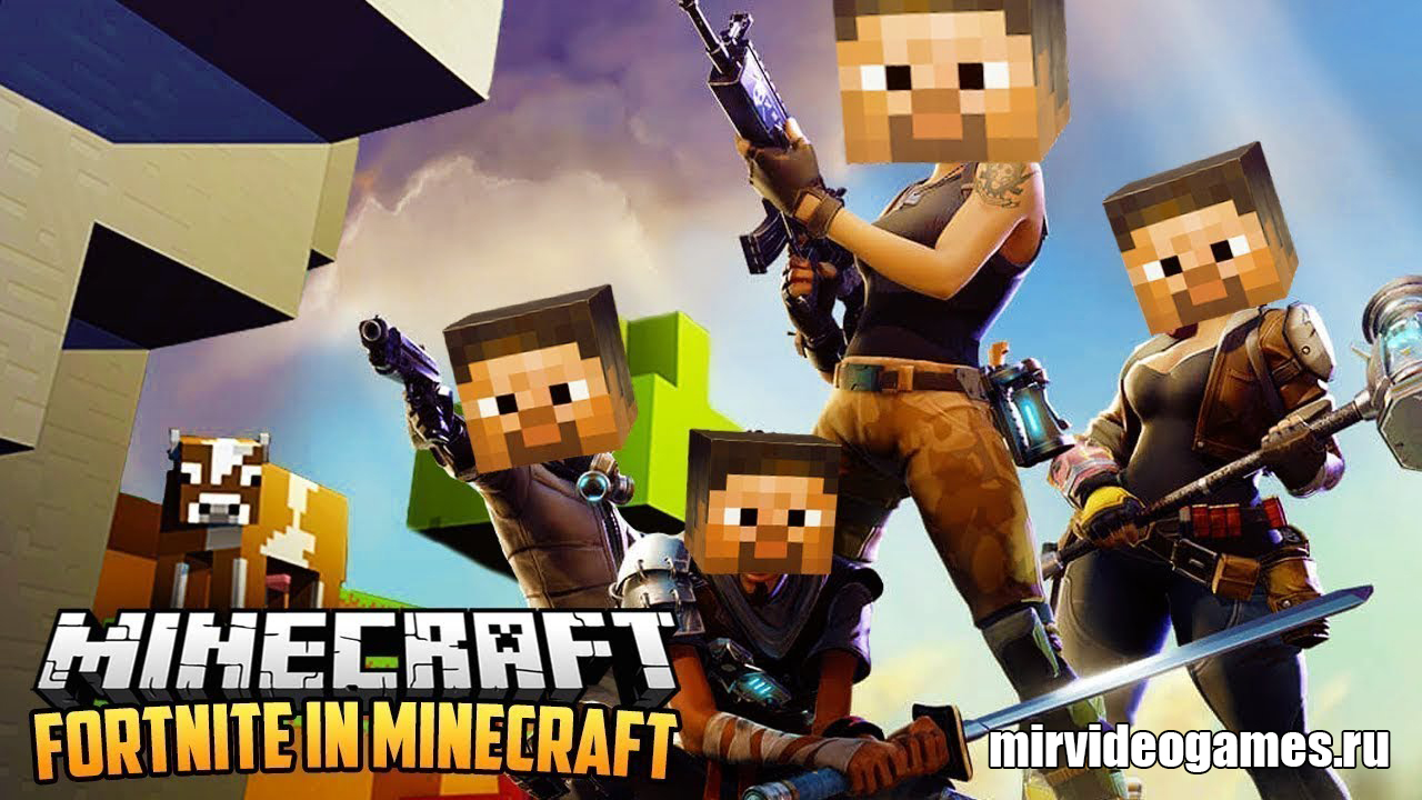 Скачать Мод Fortnite для Minecraft 1.12.2 Бесплатно