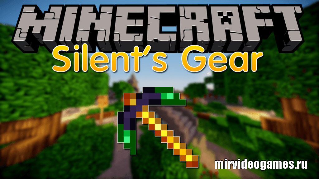 Скачать Мод Silent Gear для Minecraft 1.12.2 Бесплатно