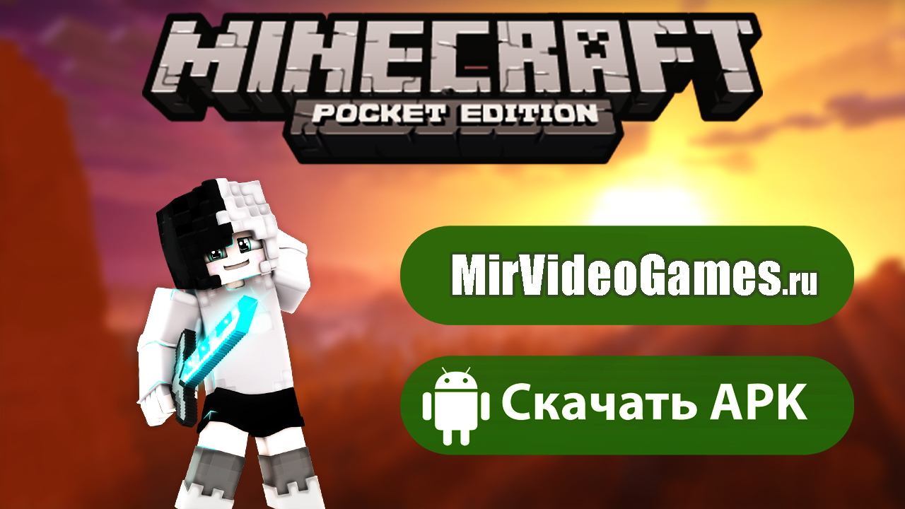 Скачать Скачать Minecraft Pocket Edition (PE) v1.10.0.3 Beta на Android Бесплатно
