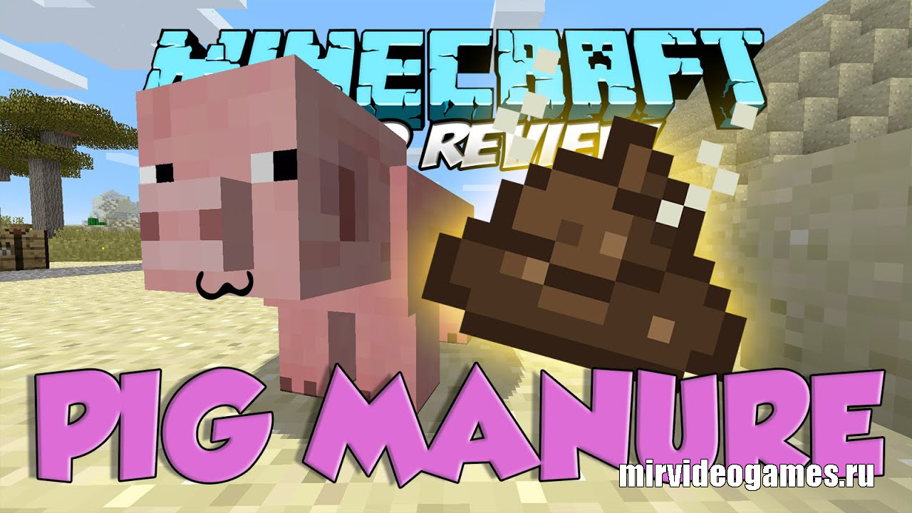 Скачать Мод Pig Manure для Minecraft 1.11.2 Бесплатно