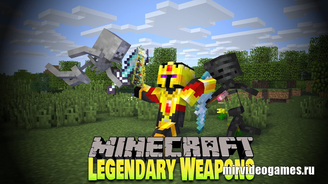 Скачать Мод Legendary Weapons для Minecraft 1.12.2 Бесплатно