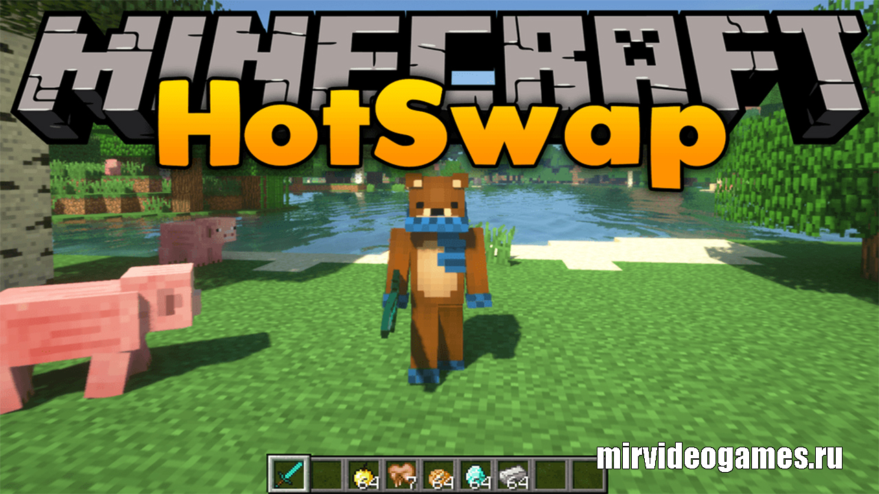 Скачать Мод HotSwap для Minecraft 1.12.2 Бесплатно