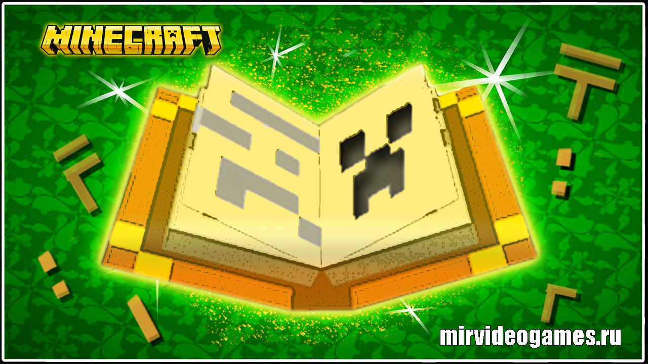 Скачать Мод Guide Book для Minecraft 1.12.2 Бесплатно