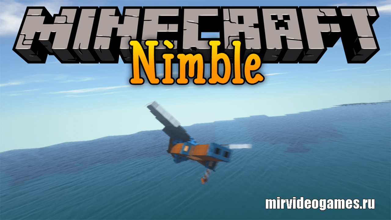 Скачать Мод Nimble для Minecraft 1.12.2 Бесплатно