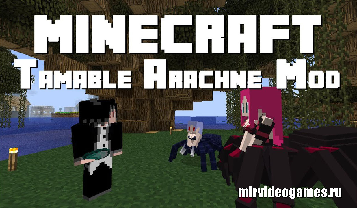 Скачать Мод Tameable Arachne для Minecraft 1.12.2 Бесплатно