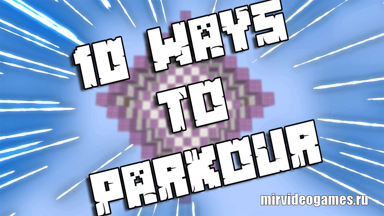 Скачать Карта 10 Ways to Parkour для Minecraft 1.12.2 Бесплатно