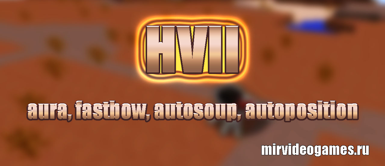 Скачать Чит HVII на aura, fastbow, autosoup, autoposition для Minecraft 1.12.2 Бесплатно