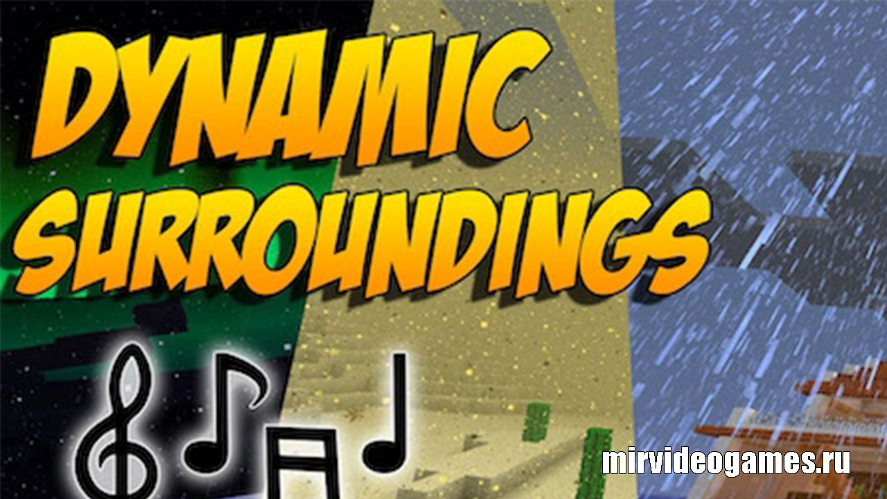 Скачать Мод Dynamic Surroundings для Minecraft 1.12.2 Бесплатно