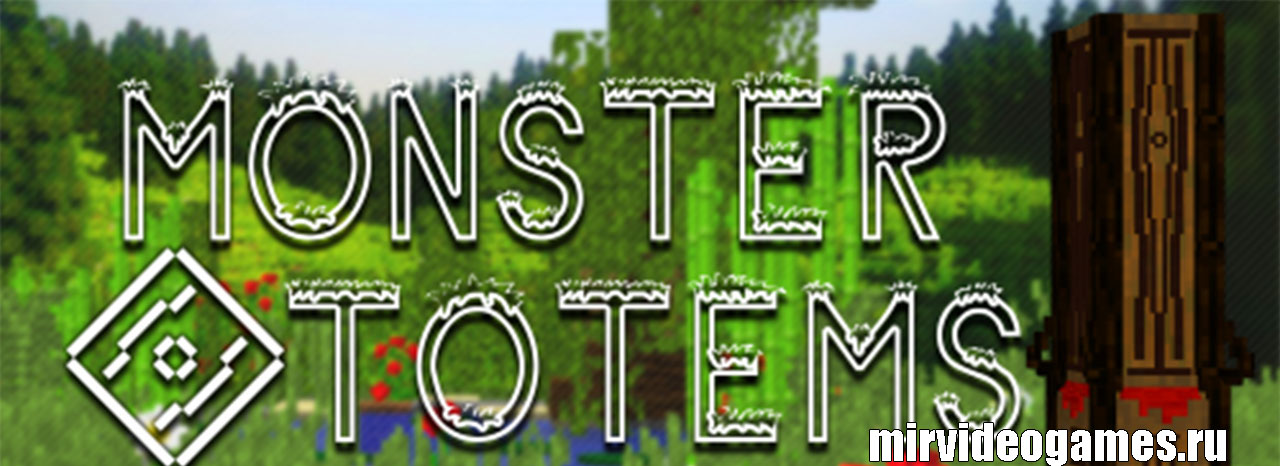 Скачать Мод Monster Totems для Minecraft 1.12.2 Бесплатно