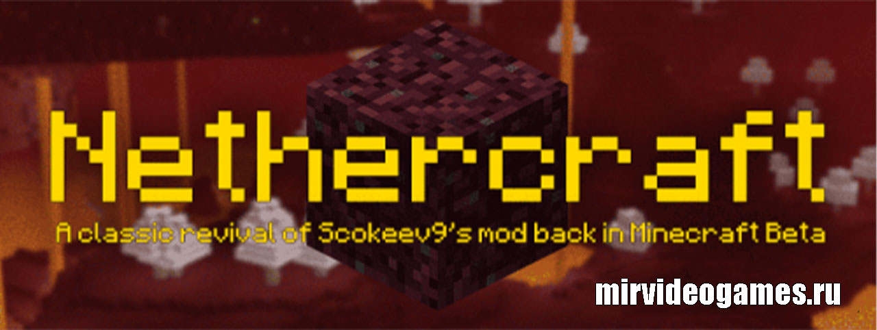 Скачать Мод Nethercraft Classic для Minecraft 1.15.1 Бесплатно
