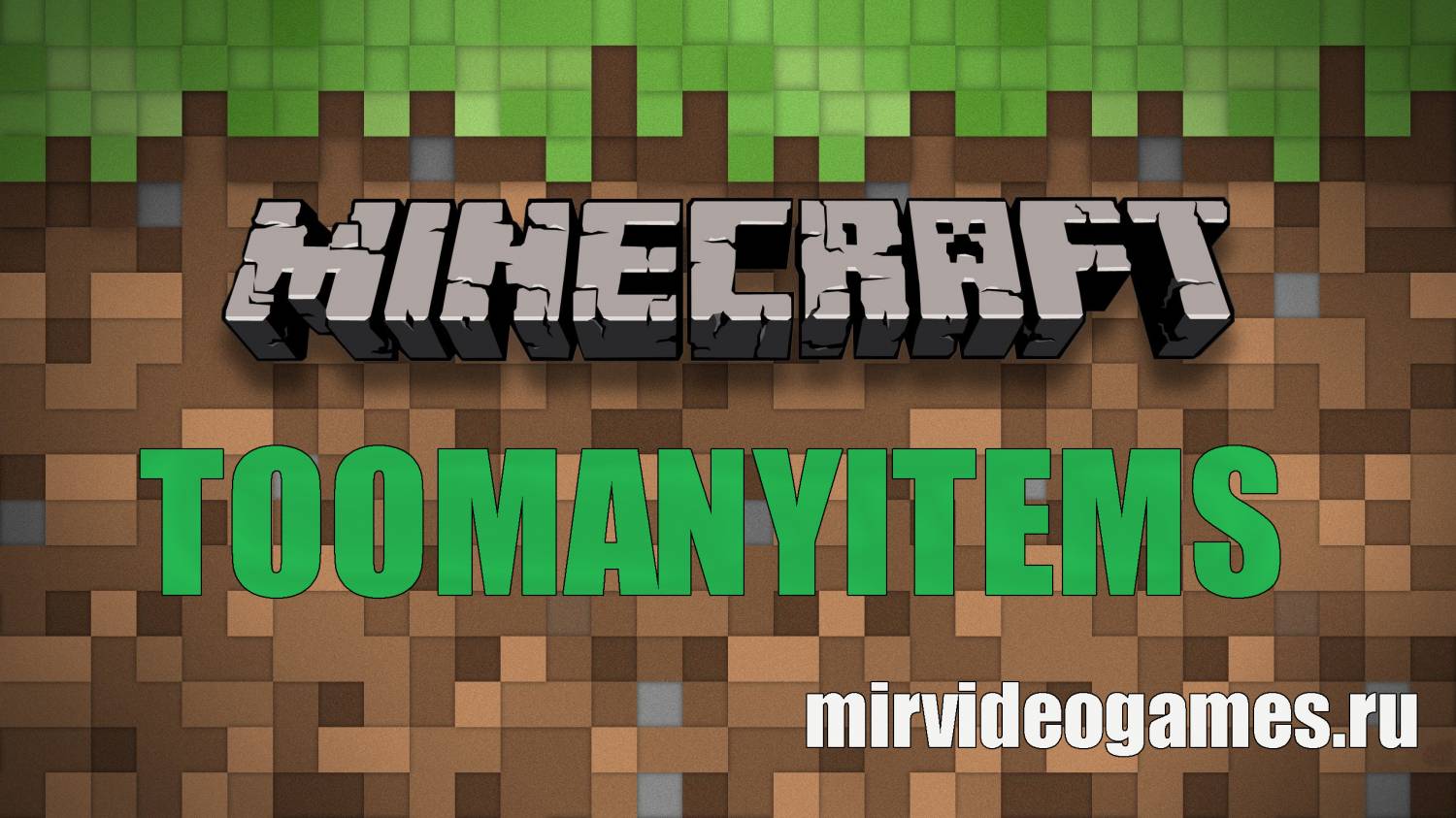 Скачать Чит TooManyItems [Minecraft 1.7.9] Бесплатно