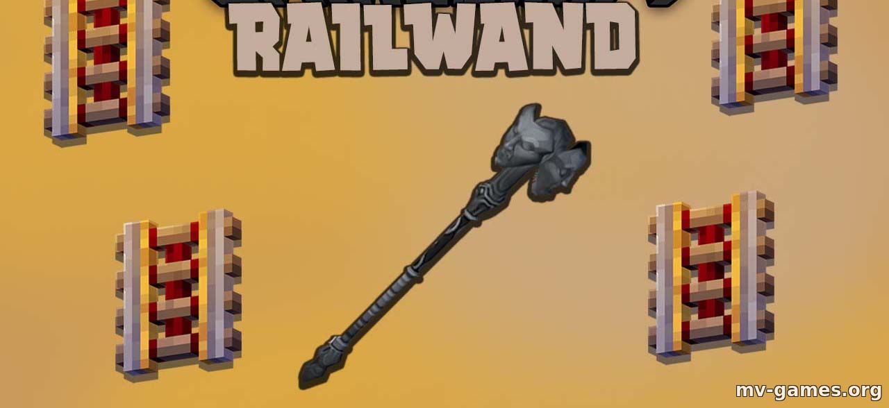 Скачать Мод Railwand для Minecraft 1.16.5 Бесплатно