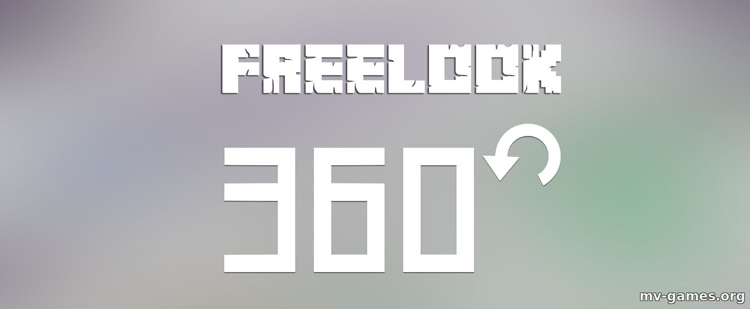 Скачать Мод FreeLook для Minecraft 1.17.1 Бесплатно
