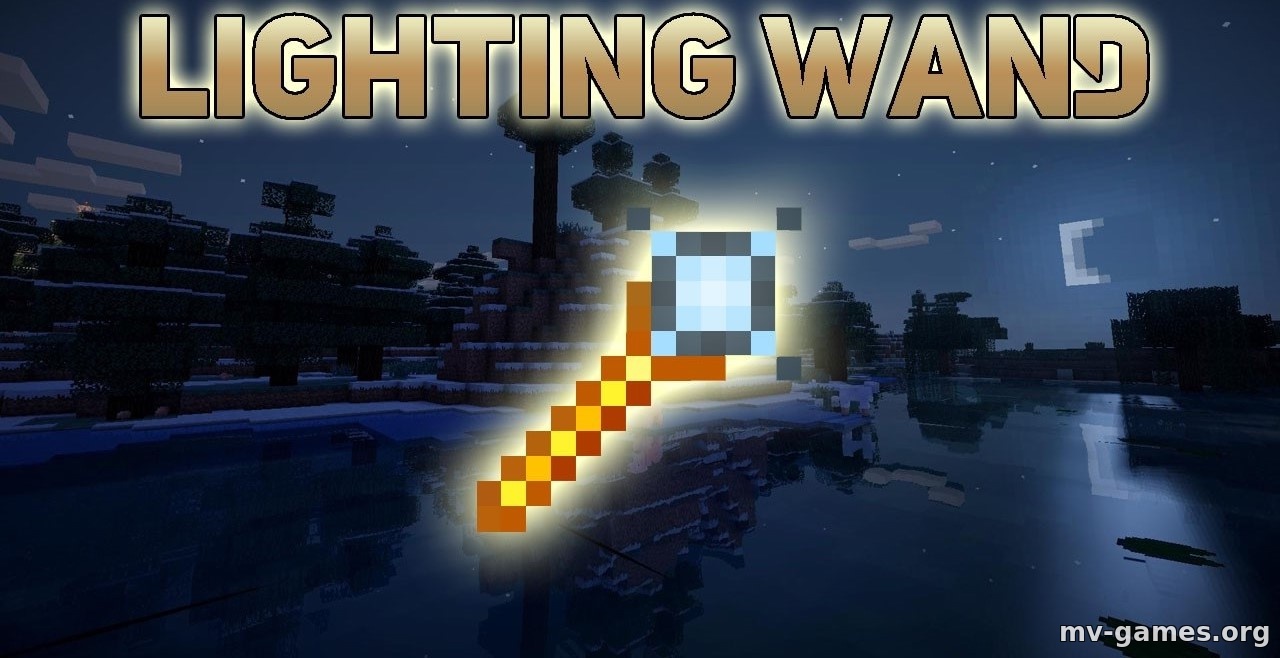 Мод Lighting Wand для Minecraft 1.18.2