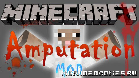 Скачать Мод Amputation [Minecraft 1.8] Бесплатно