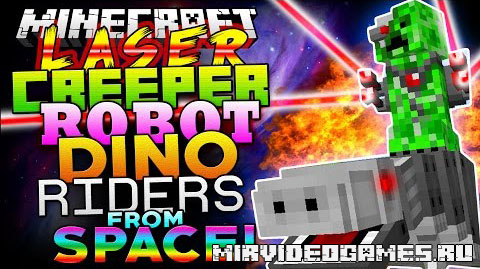 Скачать Мод Laser Creeper Robot Dino Riders [Minecraft 1.7.10] Бесплатно