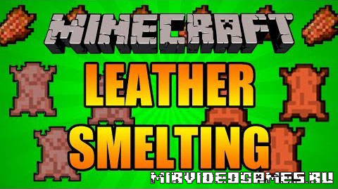 Скачать Мод Yet Another Leather Smelting [Minecraft 1.8] Бесплатно