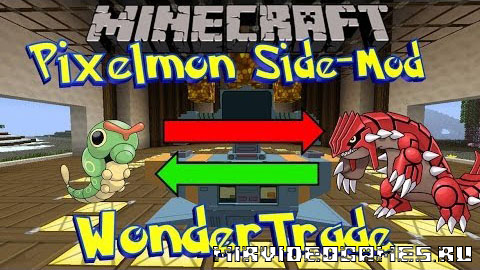 Скачать Мод Wonder Trade Side [Minecraft 1.7.10] Бесплатно