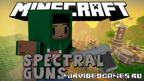 Скачать Мод Spectral Guns [Minecraft 1.8] Бесплатно