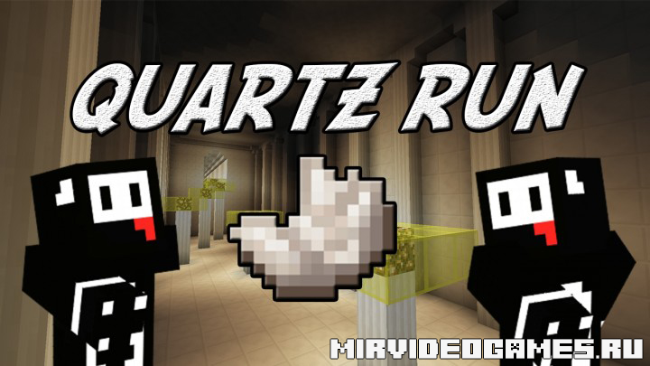 Скачать [Карта] Quartz Run Parkour для Minecraft Бесплатно