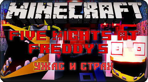Скачать Мод Five Nights at Freddy’s Realistic Models [Minecraft 1.7.10] Бесплатно