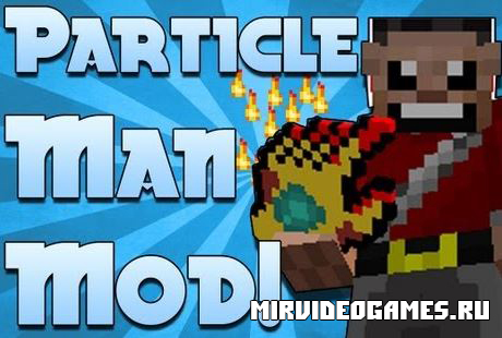 Скачать Мод Particle Man [Minecraft 1.7.10] Бесплатно