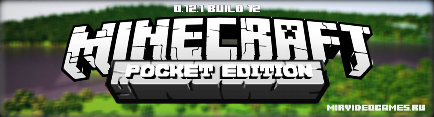 Скачать Скачать Minecraft Pocket Edition (PE) 0.12.1 build 12 Бесплатно