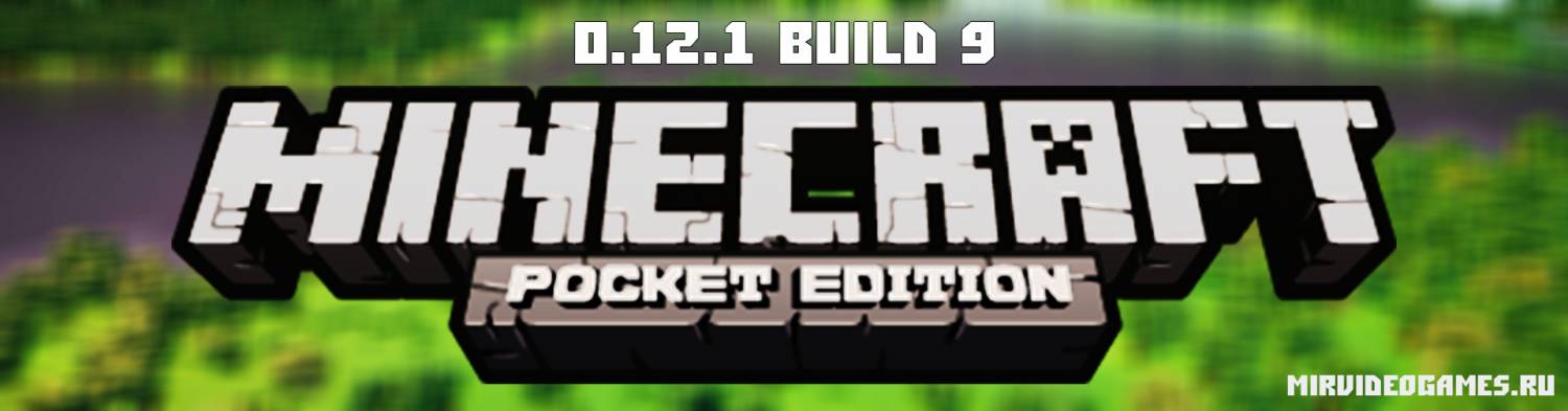 Скачать Скачать Minecraft Pocket Edition (PE) 0.12.1 build 9 Бесплатно