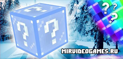 Скачать Мод Frosty Lucky Block для Minecraft 1.7.10 Бесплатно
