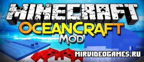 Скачать Мод OceanCraft для Minecraft 1.8.8 Бесплатно