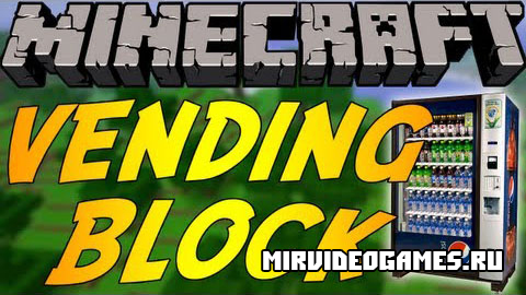 Скачать Мод Vending Block для Minecraft 1.8 Бесплатно
