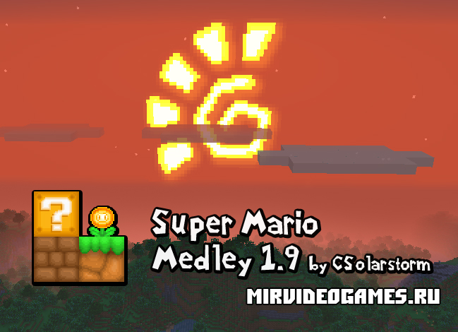 Скачать Скачать текстуру Super Mario Medley для Minecraft 1.8.1 Бесплатно