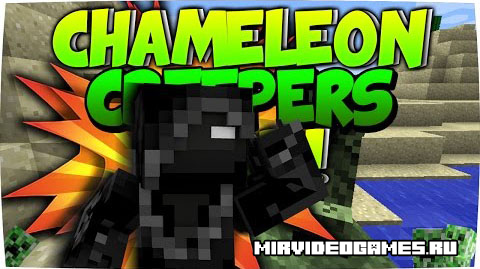 Скачать Мод Chameleon Creepers для Minecraft 1.9 Бесплатно