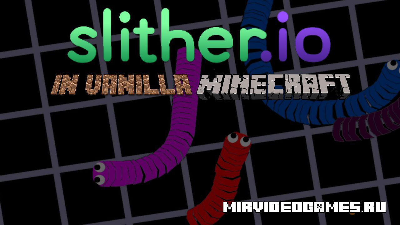 Скачать Карта Slither.io для Minecraft Бесплатно
