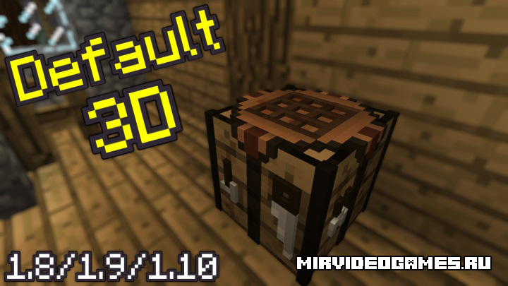 Скачать Текстуры Default 3D для Minecraft 1.10 Бесплатно